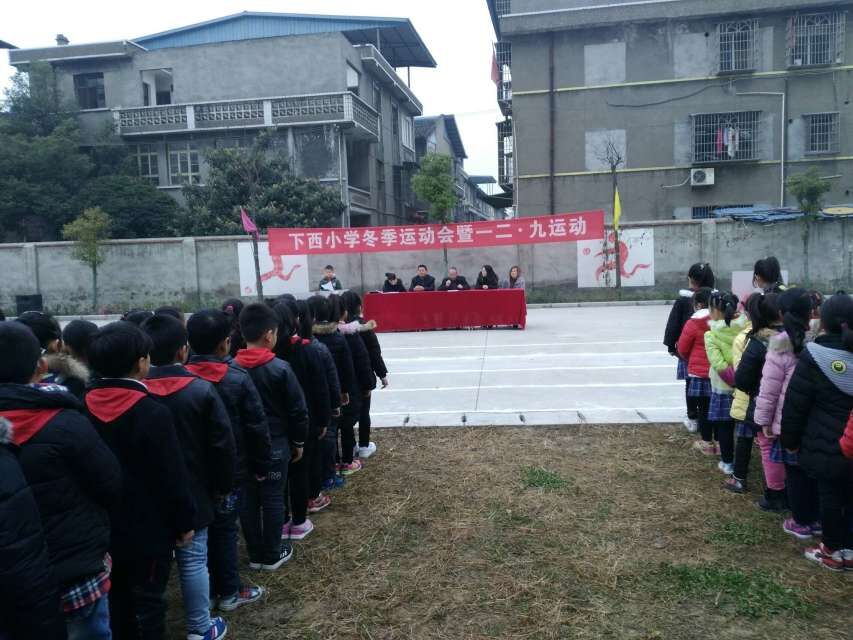 利州区下西小学举行冬季运动会